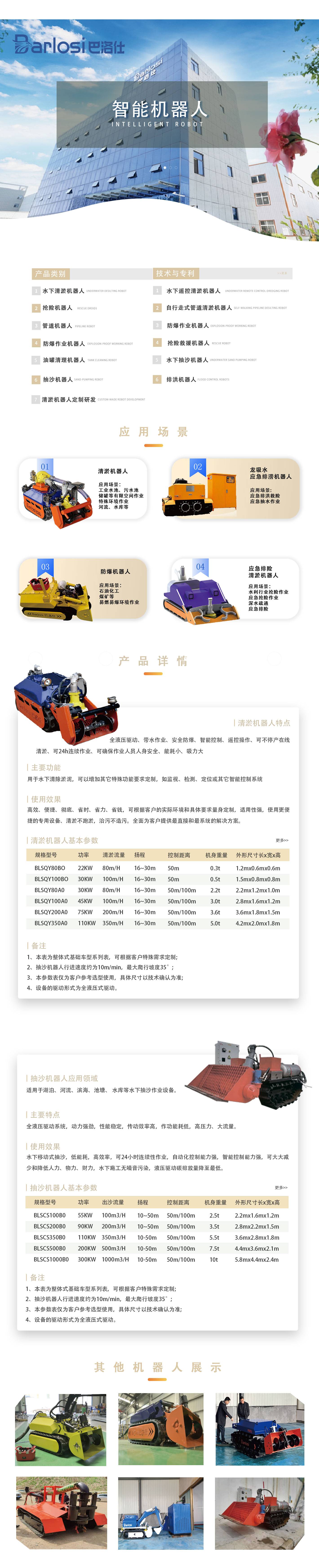清淤机器人一站式服务解决方案(1)